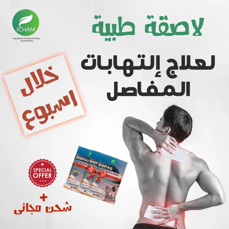 ⁦BIOPAD لاصقة طبية⁩ - الصورة ⁦9⁩