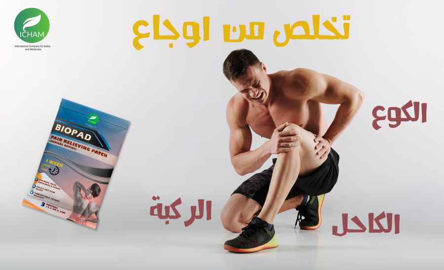 ⁦BIOPAD لاصقة طبية⁩ - الصورة ⁦4⁩