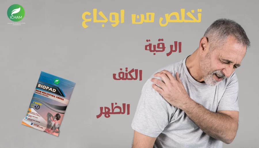 ⁦BIOPAD لاصقة طبية⁩ - الصورة ⁦5⁩